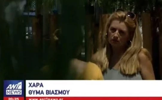 Ο εφιάλτης της Χαράς που έπεσε θύμα βιασμού: Με έριξε κάτω, με έσυρε από τα μαλλιά και… (βίντεο)